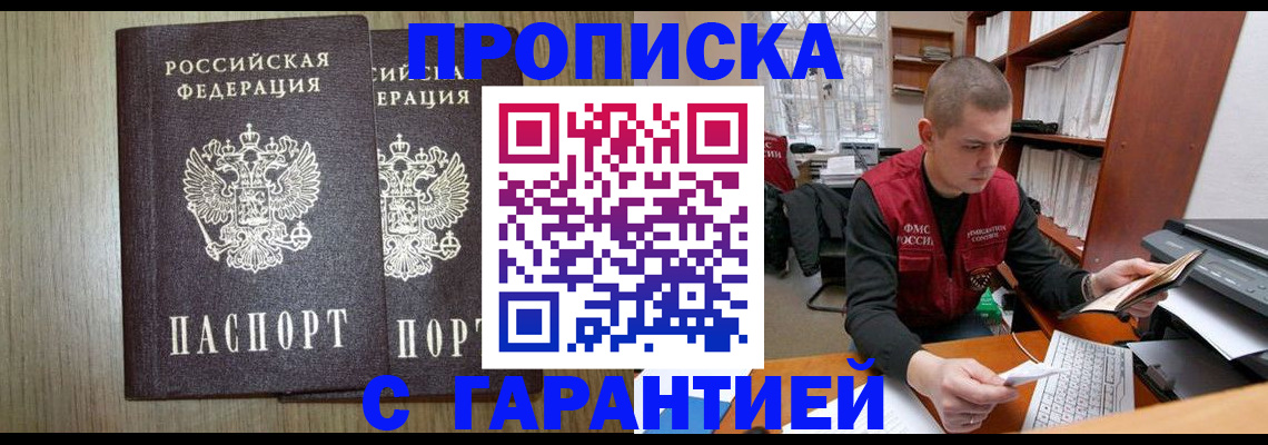 прописка штамп в Перми