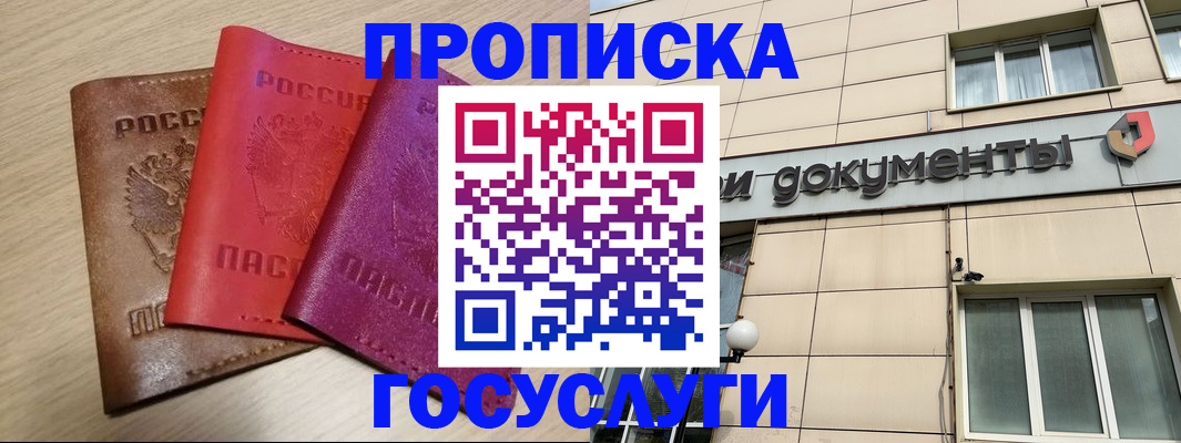 временная регистрация в квартире в Перми