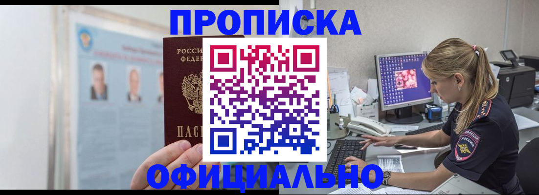 прописка для военкомата в Перми