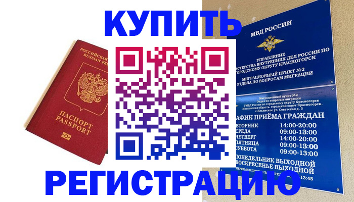 миграционный учет в Перми