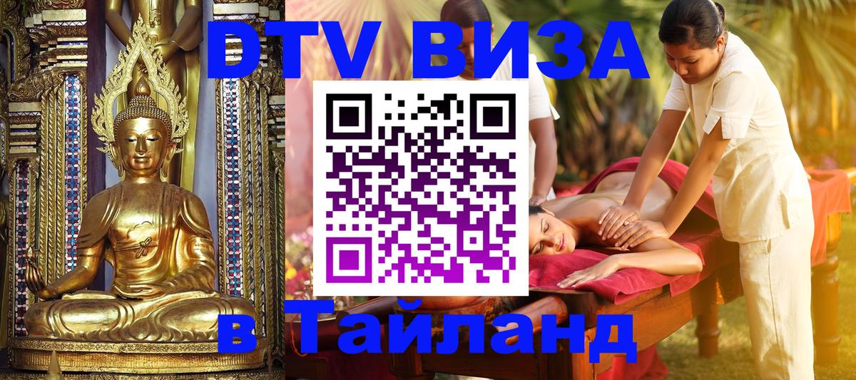 Оформление DTV визы под ключ: стоимость и тарифы, только загранпаспорт - Пермь  18.11.2025 